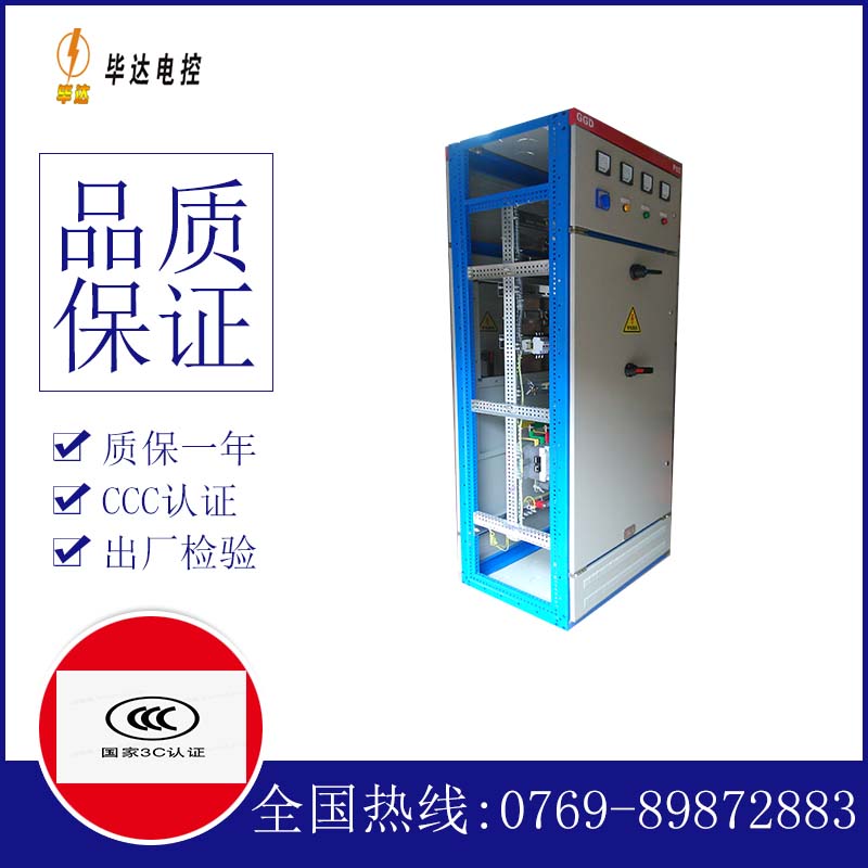 火炬开发区街道GGD固定式开关柜